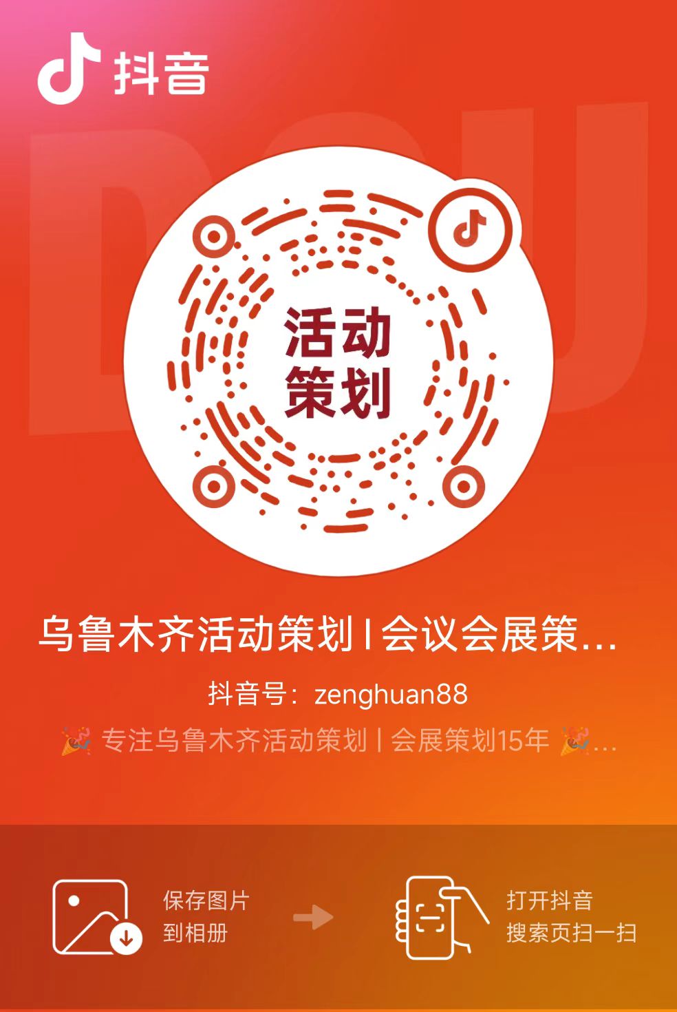 曾欢抖音 二维码.jpg