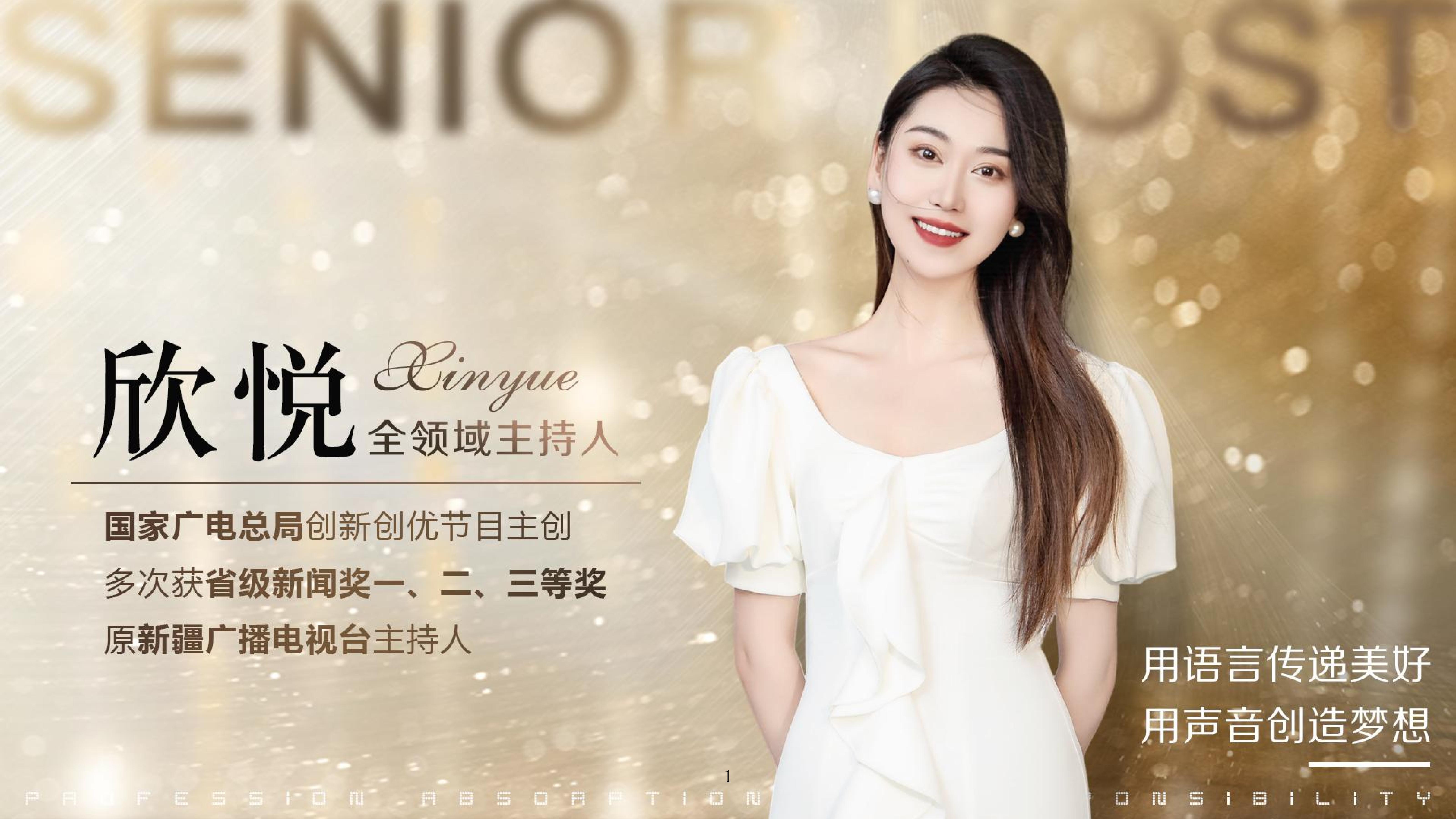 新疆电视台主持人 欣悦