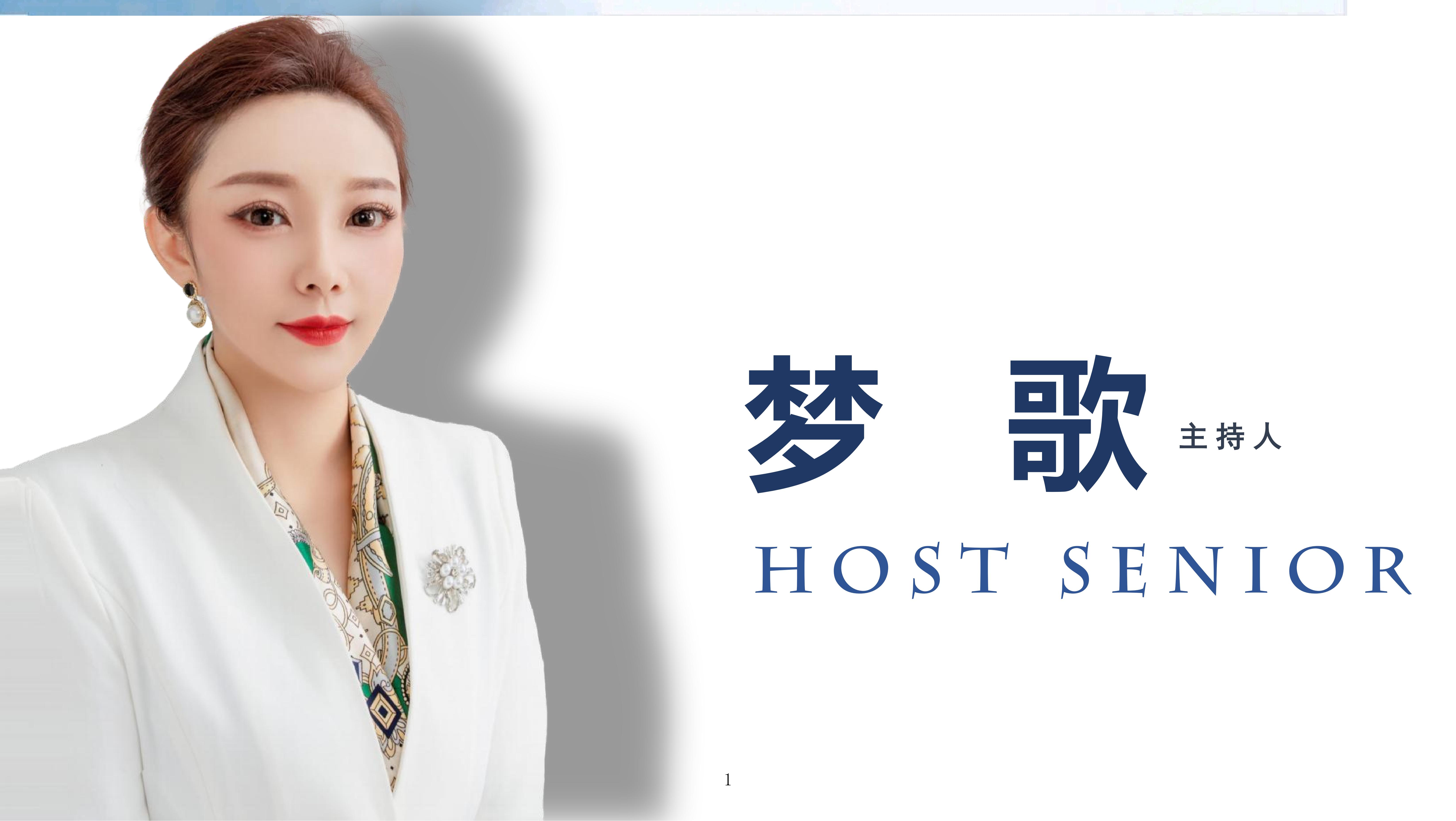 主持人-梦歌