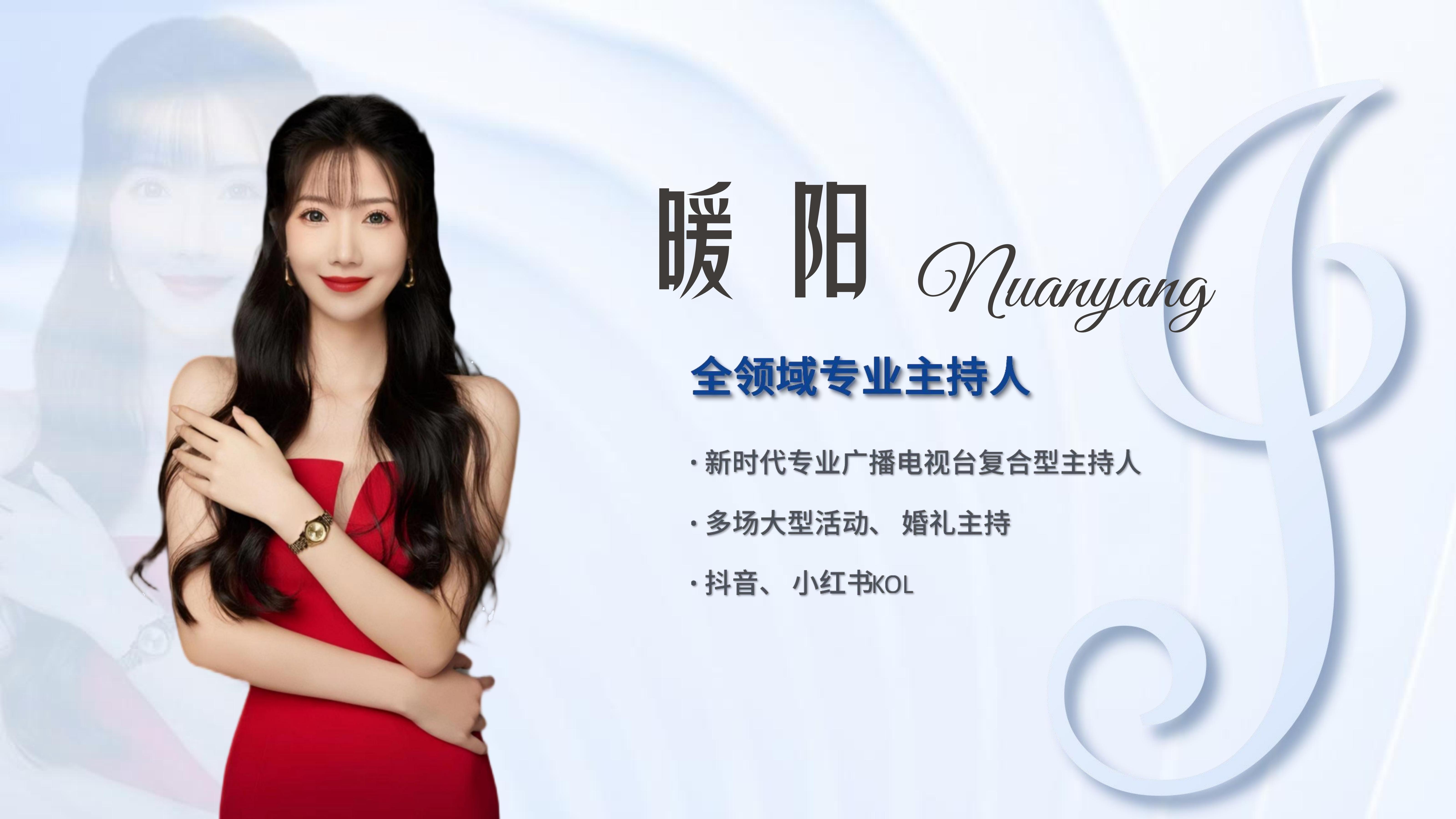 电台主持人暖阳