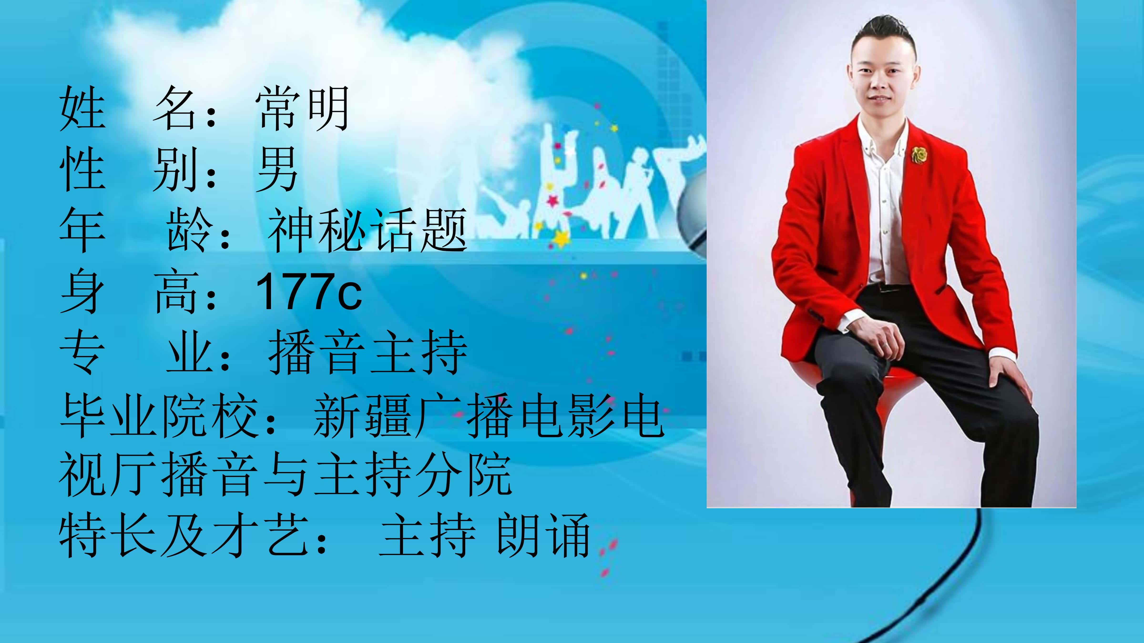 主持人常明