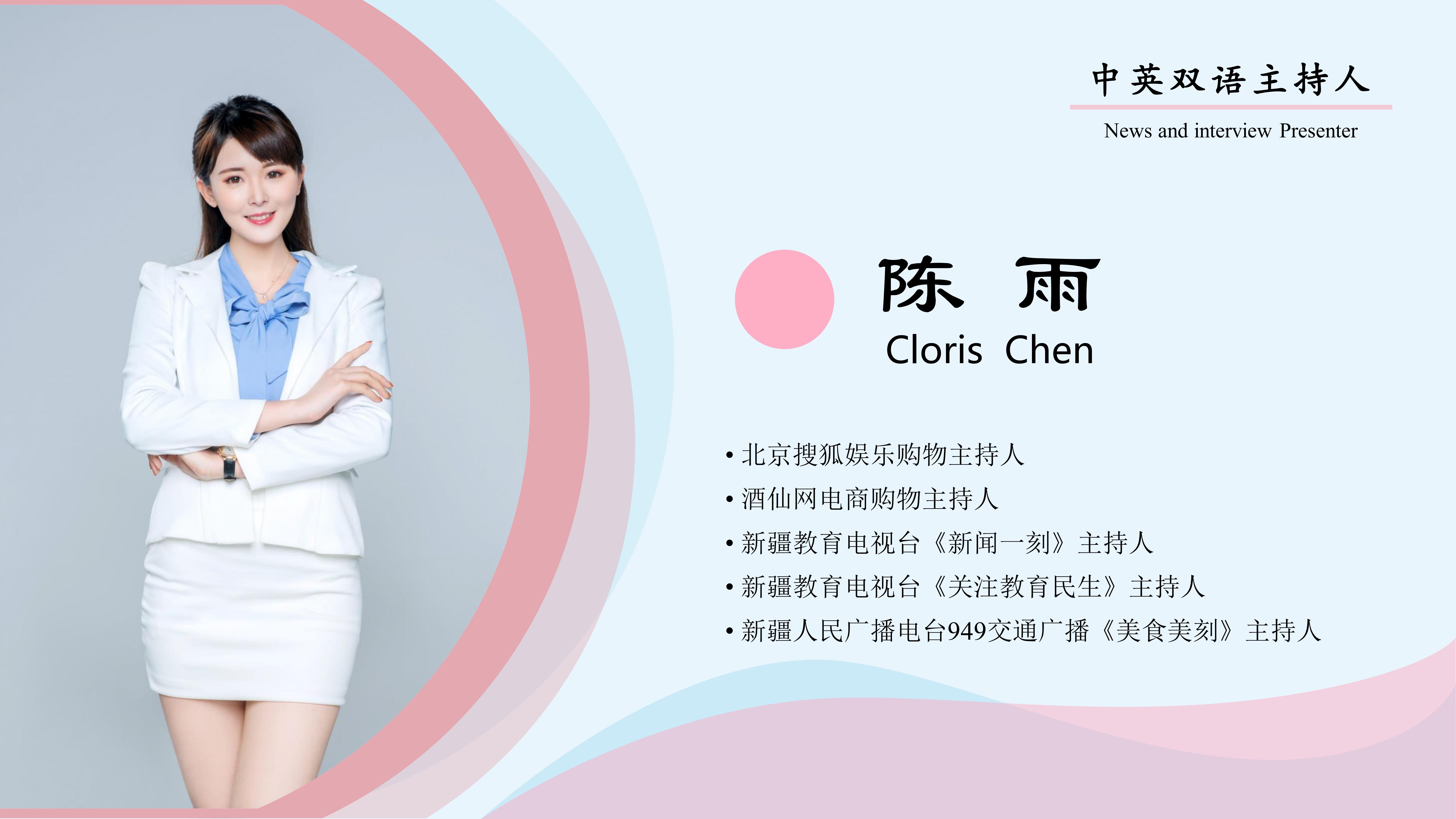 主持人 陈雨